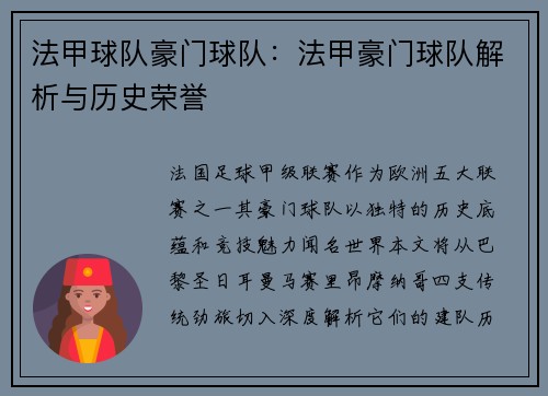 法甲球队豪门球队：法甲豪门球队解析与历史荣誉